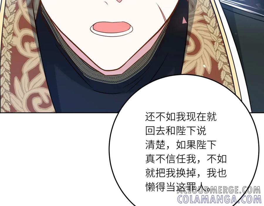 《转身成为恶女女王》第16话 劝阻 第121页