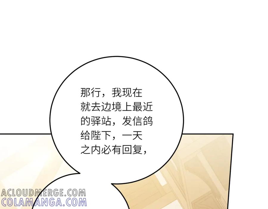 《转身成为恶女女王》第16话 劝阻 第125页