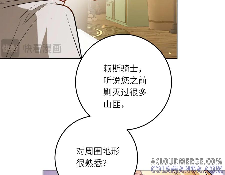 《转身成为恶女女王》第16话 劝阻 第57页