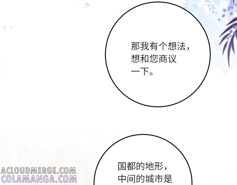 《转身成为恶女女王》第16话 劝阻 第61页