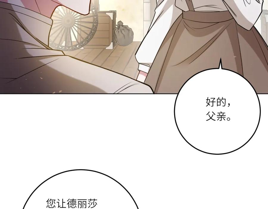 《转身成为恶女女王》第16话 劝阻 第70页