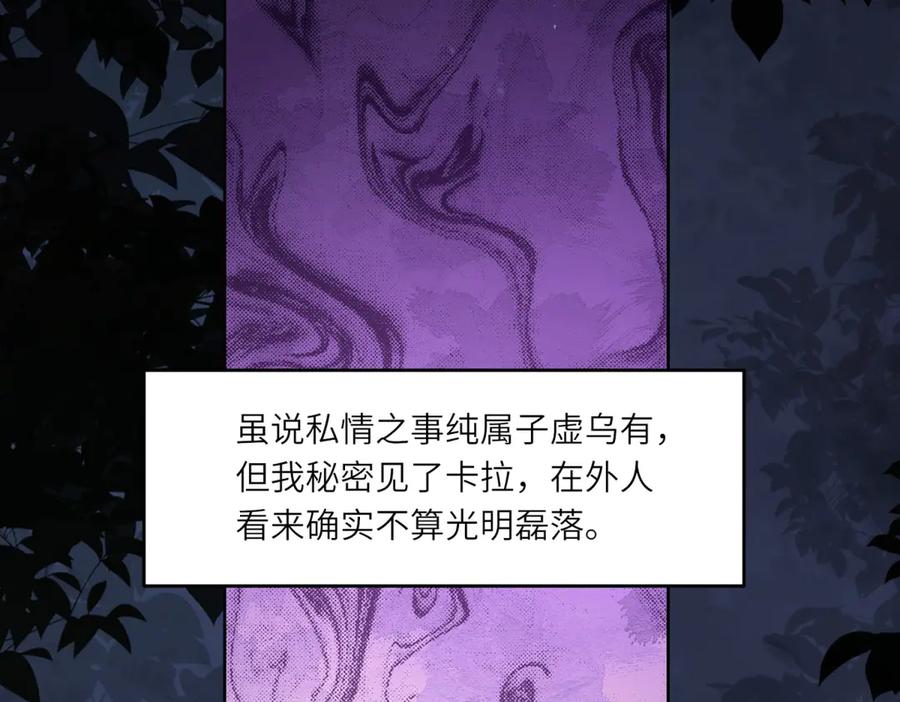 《转身成为恶女女王》第16话 劝阻 第11页