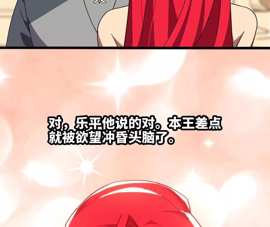 勇者X女魔王 173 时候未到 第53页