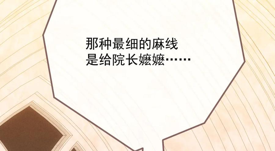 《凯洛斯山的十叶花》第16话 刁难 第71页