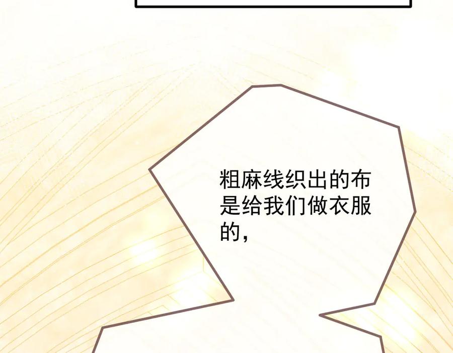 《凯洛斯山的十叶花》第16话 刁难 第70页