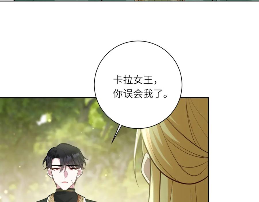 《转身成为恶女女王》第17话 狼狈的说客 第15页