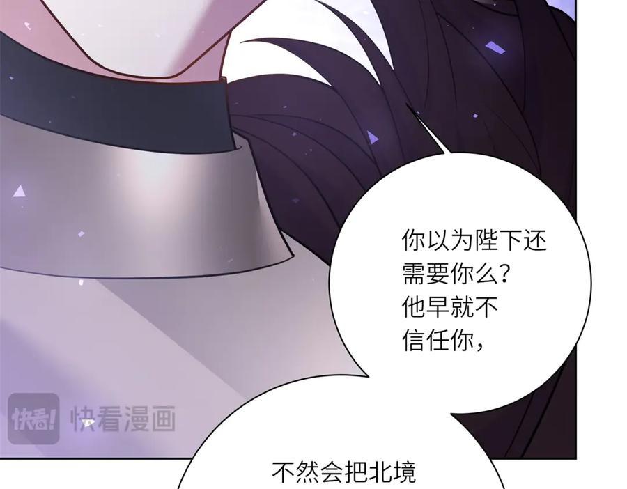 《转身成为恶女女王》第17话 狼狈的说客 第123页