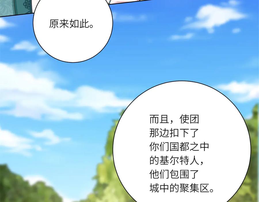 《转身成为恶女女王》第17话 狼狈的说客 第27页