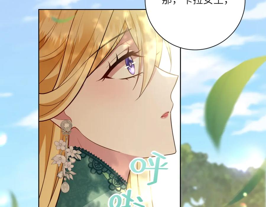 《转身成为恶女女王》第17话 狼狈的说客 第62页