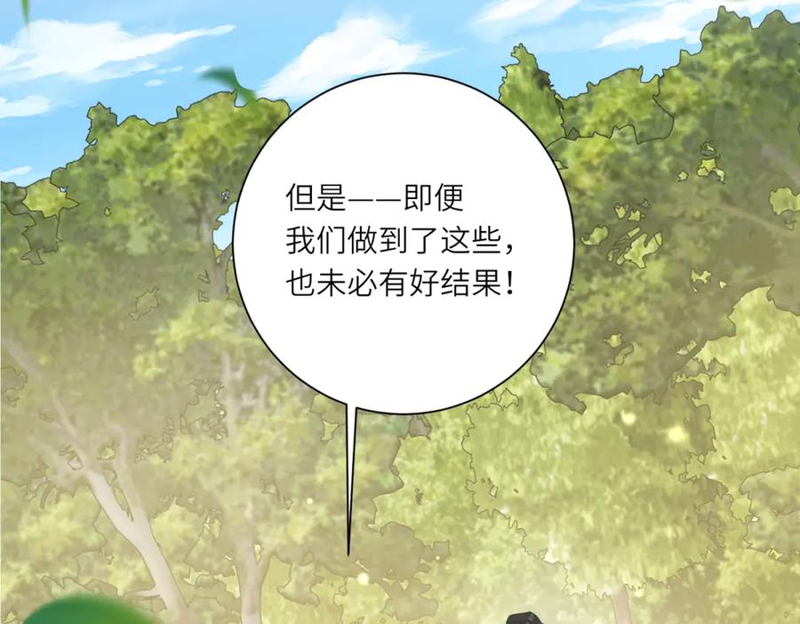 《转身成为恶女女王》第17话 狼狈的说客 第44页