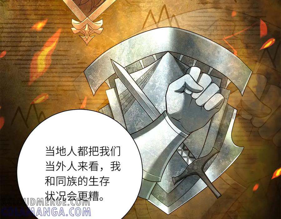 《转身成为恶女女王》第17话 狼狈的说客 第25页