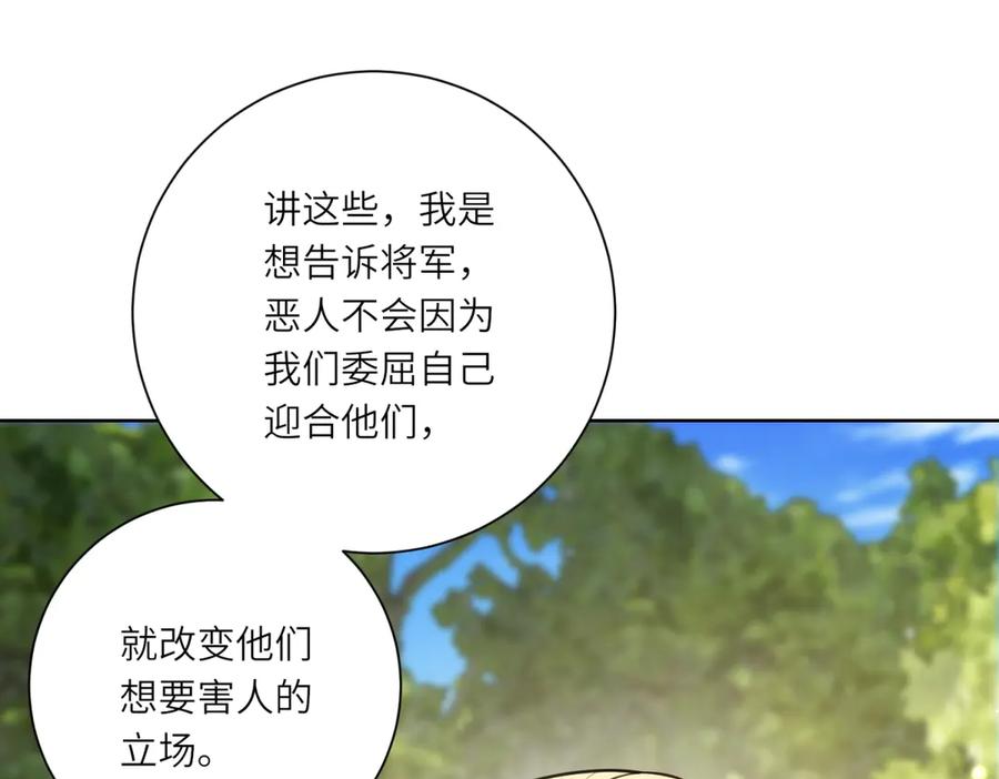 《转身成为恶女女王》第17话 狼狈的说客 第52页