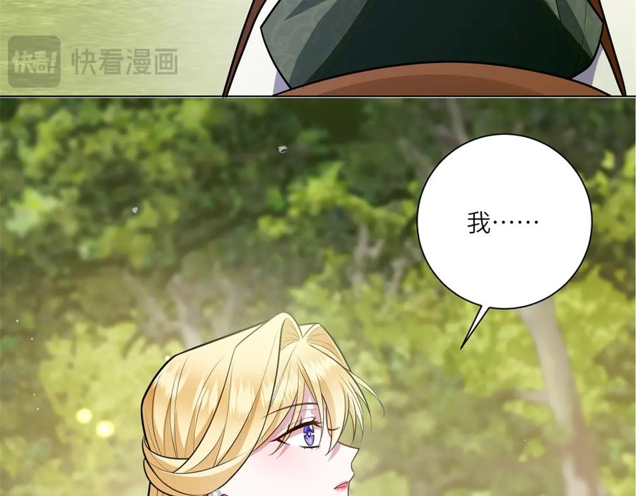 《转身成为恶女女王》第17话 狼狈的说客 第70页