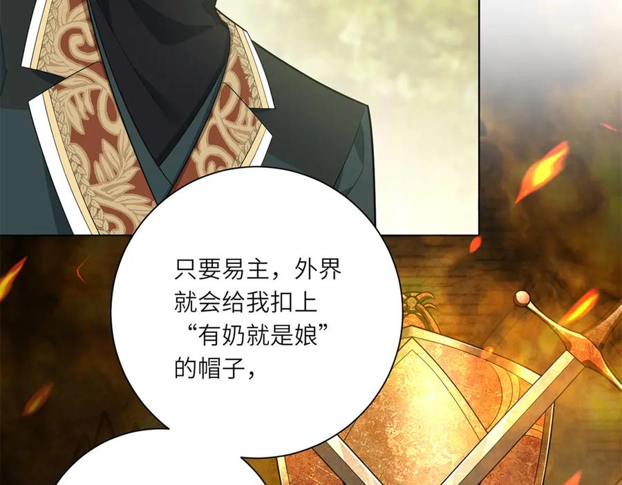 《转身成为恶女女王》第17话 狼狈的说客 第23页
