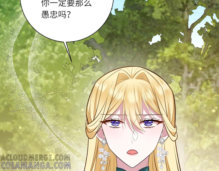 《转身成为恶女女王》第17话 狼狈的说客 第13页