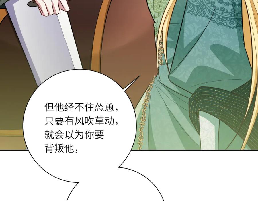 《转身成为恶女女王》第17话 狼狈的说客 第50页