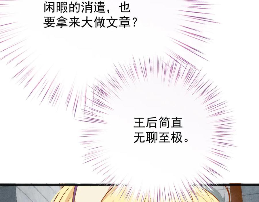 《凯洛斯山的十叶花》第16话 刁难 第115页