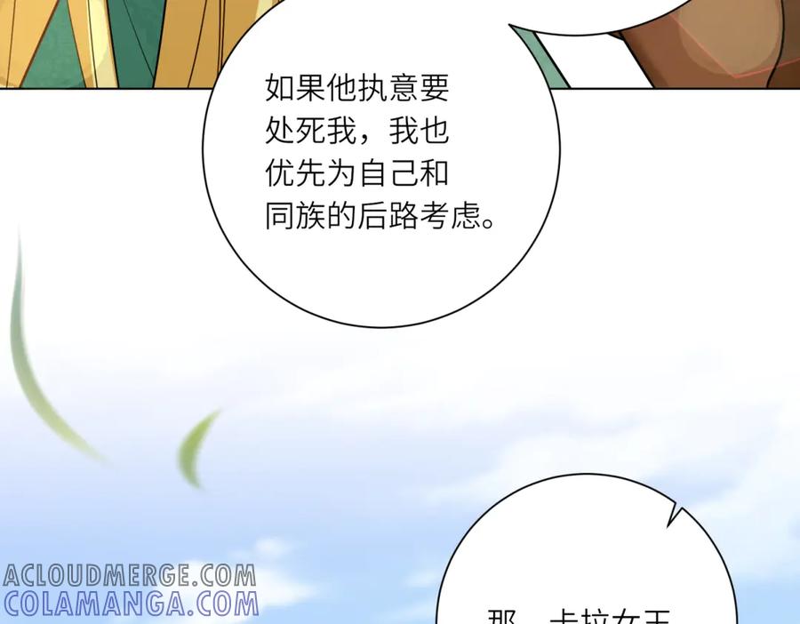 《转身成为恶女女王》第17话 狼狈的说客 第61页