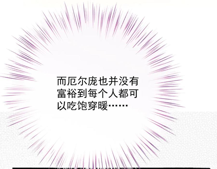 《凯洛斯山的十叶花》第16话 刁难 第94页