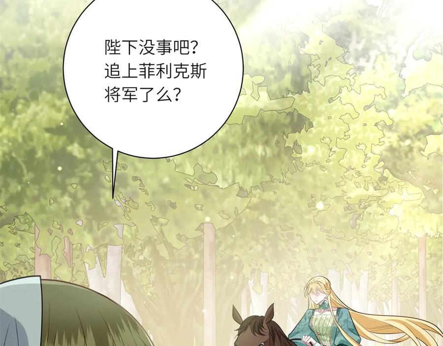 《转身成为恶女女王》第17话 狼狈的说客 第88页