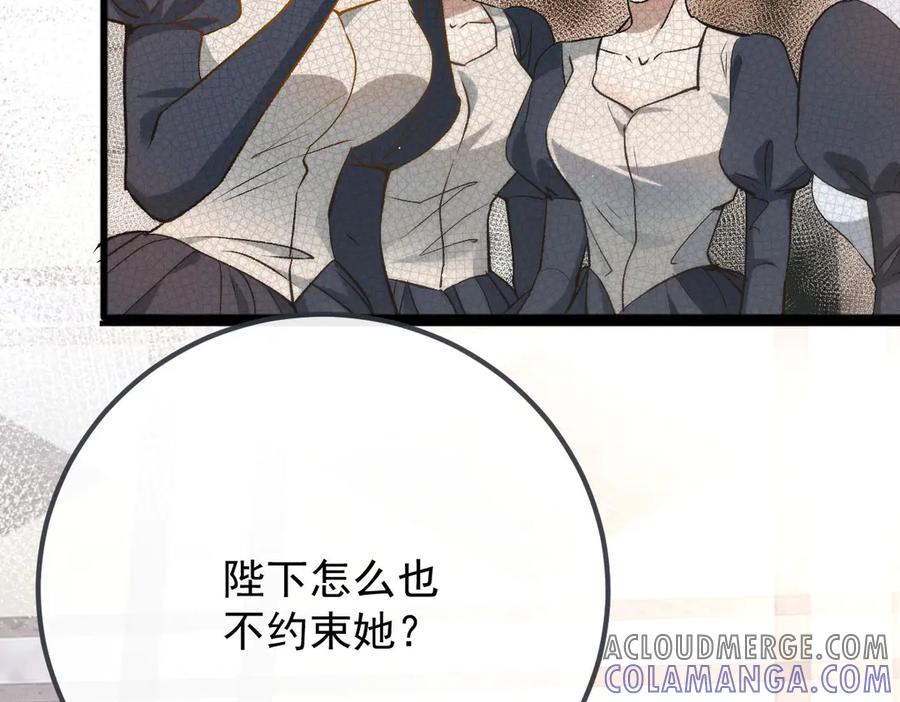 《凯洛斯山的十叶花》第16话 刁难 第13页