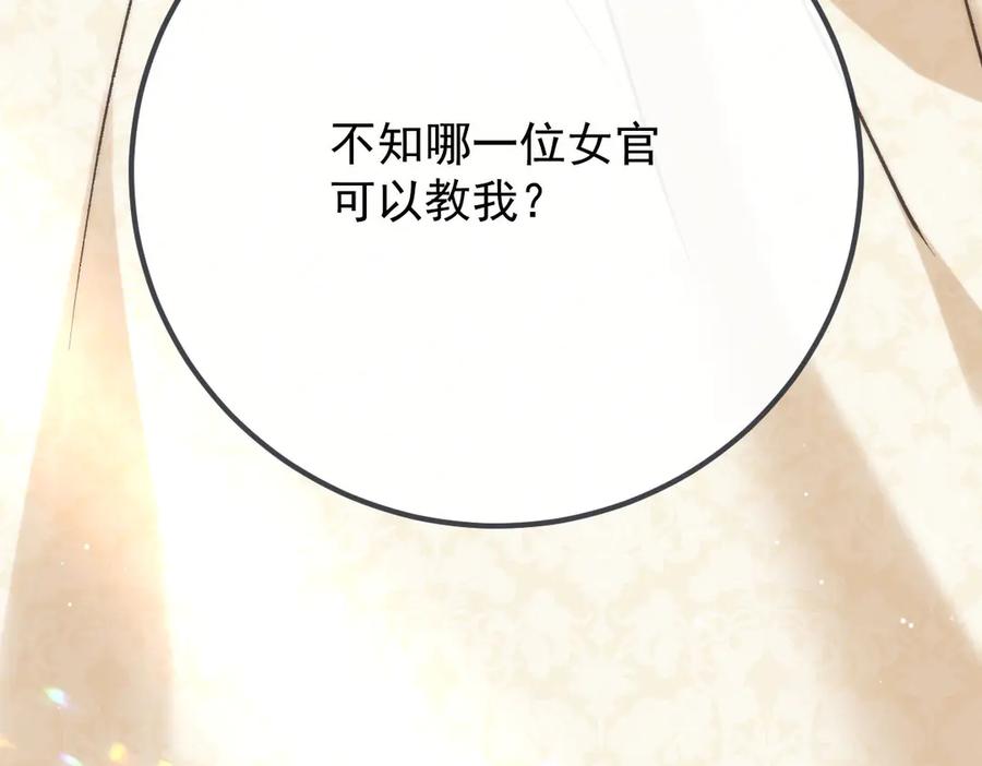《凯洛斯山的十叶花》第16话 刁难 第31页