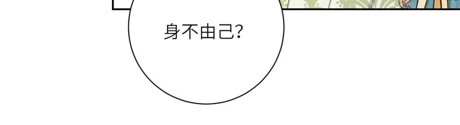 《转身成为恶女女王》第17话 狼狈的说客 第19页