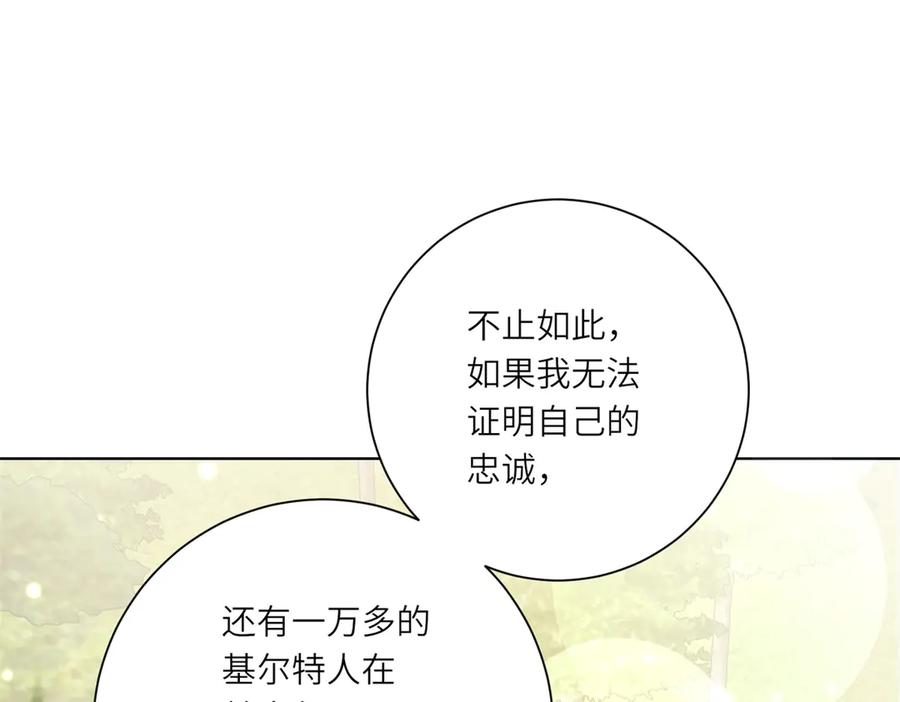 《转身成为恶女女王》第17话 狼狈的说客 第32页