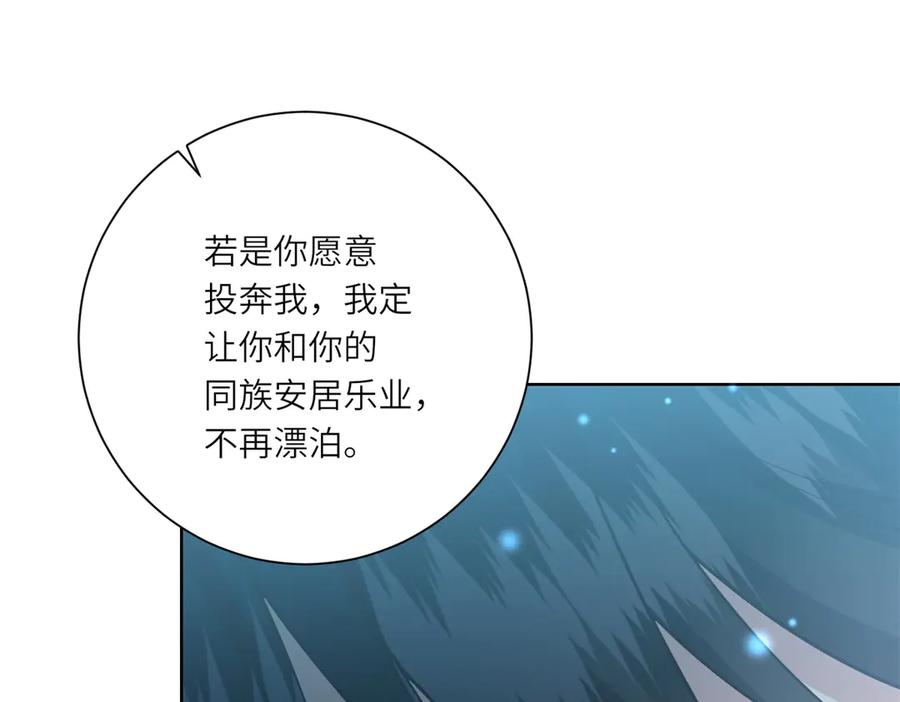《转身成为恶女女王》第17话 狼狈的说客 第72页
