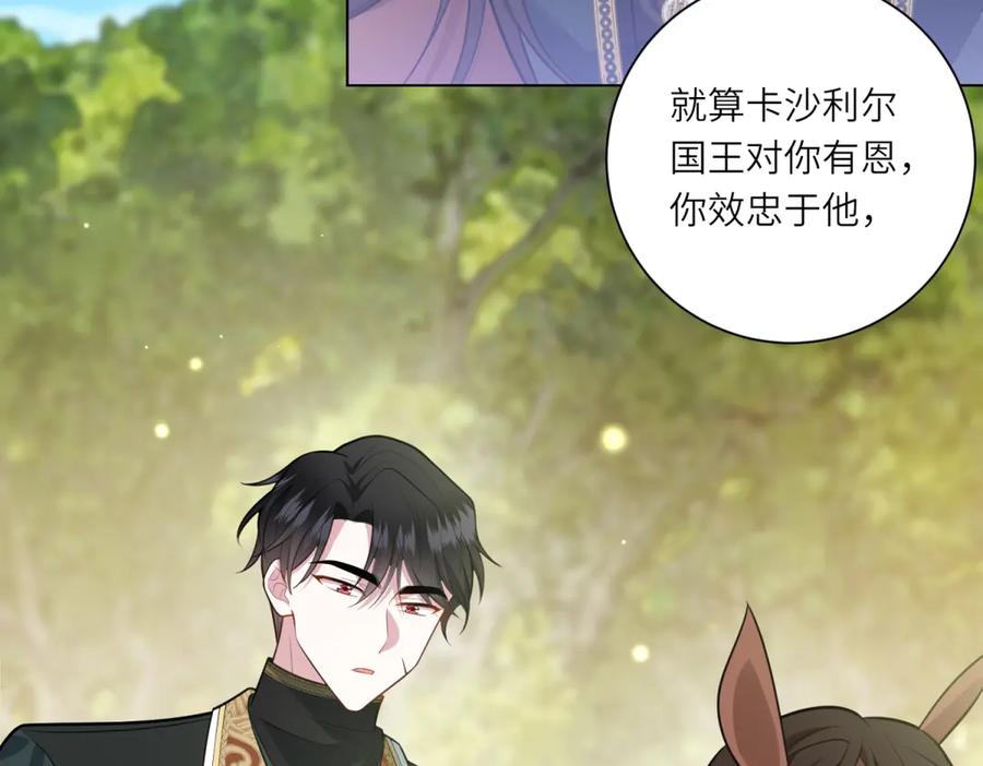 《转身成为恶女女王》第17话 狼狈的说客 第48页