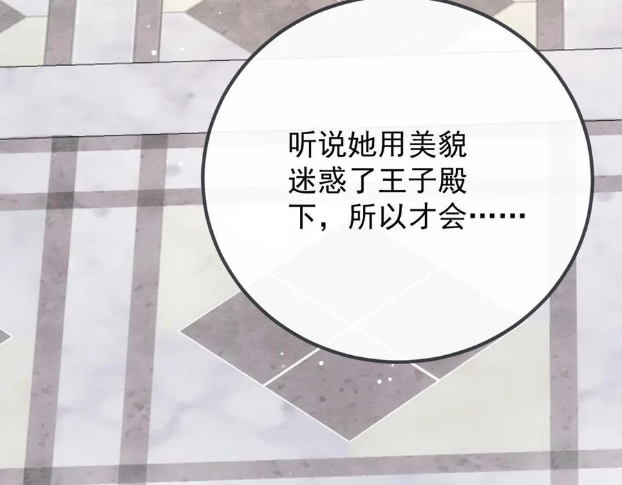 《凯洛斯山的十叶花》第16话 刁难 第15页