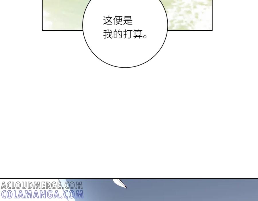 《转身成为恶女女王》第17话 狼狈的说客 第57页