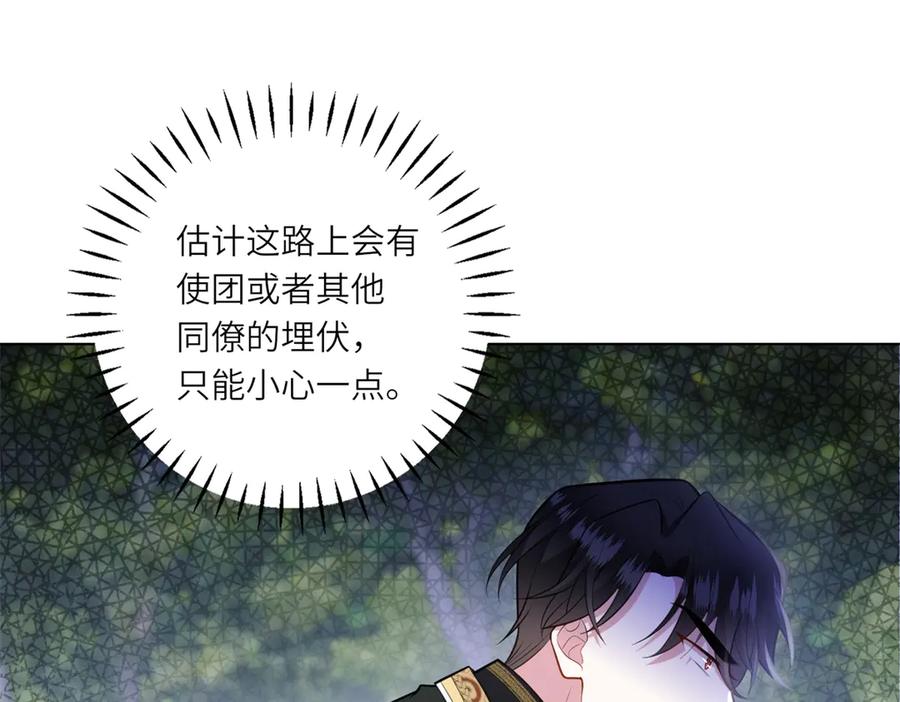 《转身成为恶女女王》第17话 狼狈的说客 第84页