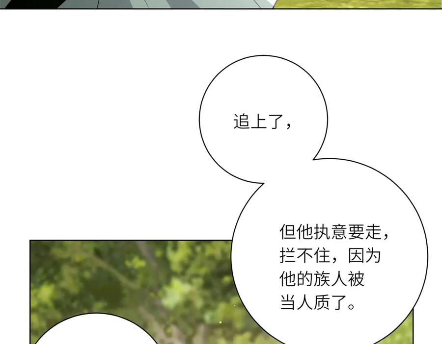 《转身成为恶女女王》第17话 狼狈的说客 第90页