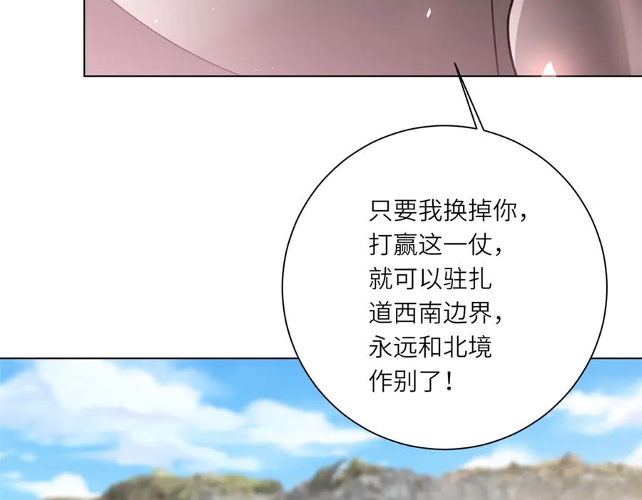 《转身成为恶女女王》第17话 狼狈的说客 第118页