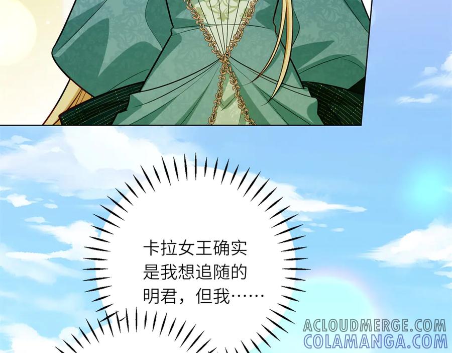 《转身成为恶女女王》第17话 狼狈的说客 第81页