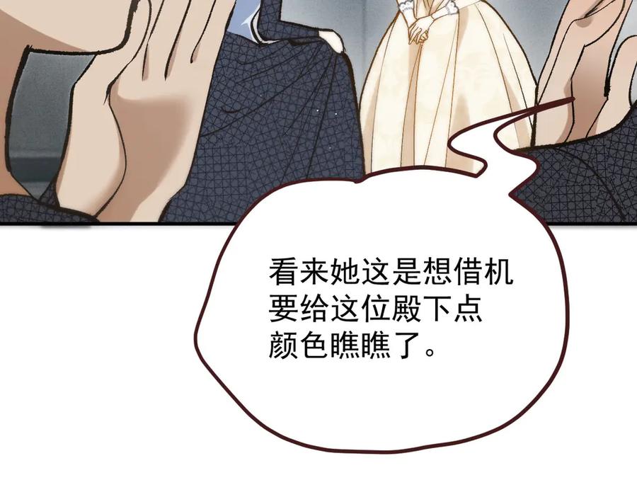 《凯洛斯山的十叶花》第16话 刁难 第42页