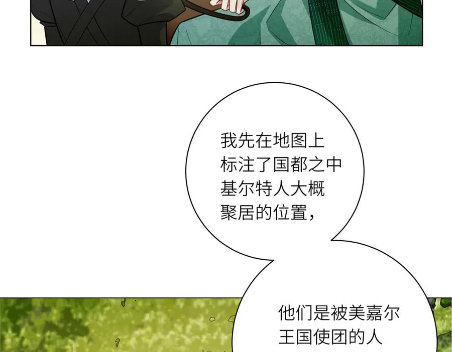 《转身成为恶女女王》第17话 狼狈的说客 第92页
