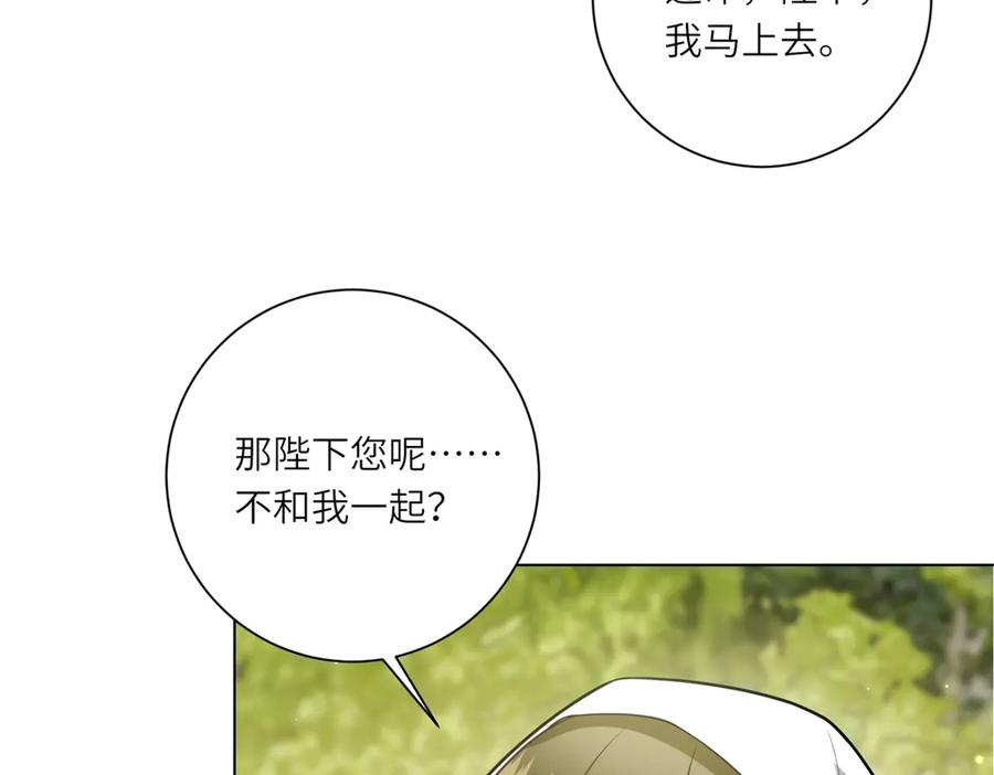 《转身成为恶女女王》第17话 狼狈的说客 第95页