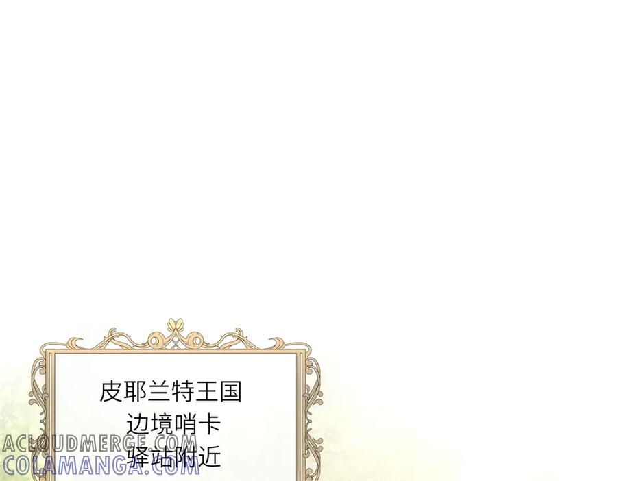 《转身成为恶女女王》第17话 狼狈的说客 第105页
