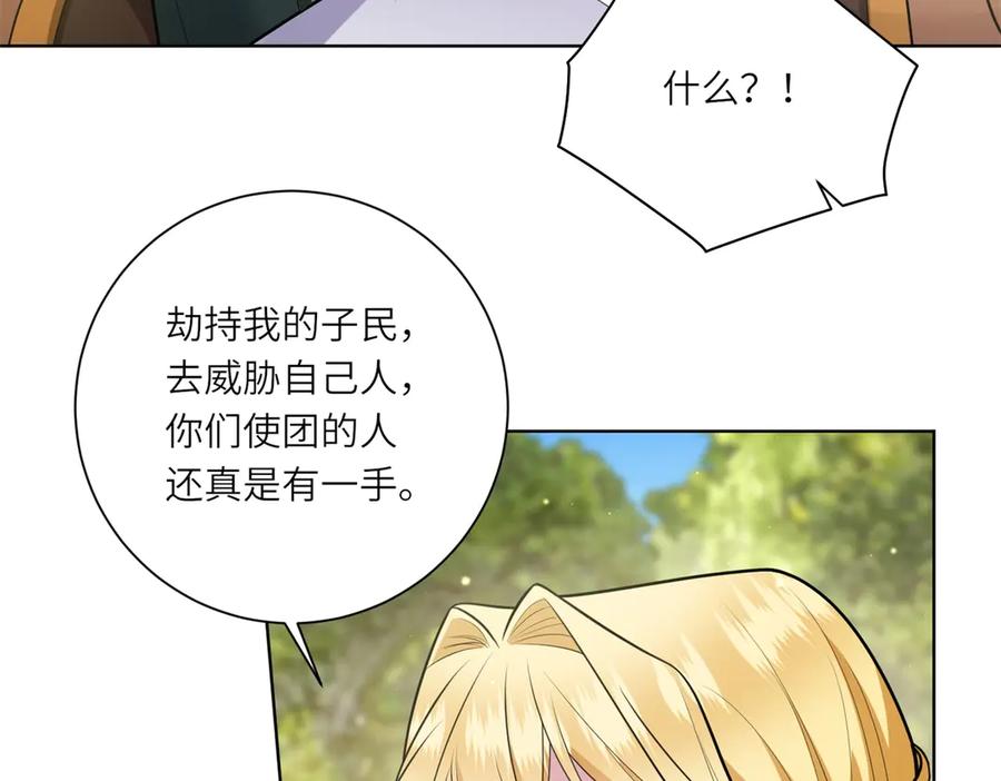《转身成为恶女女王》第17话 狼狈的说客 第30页