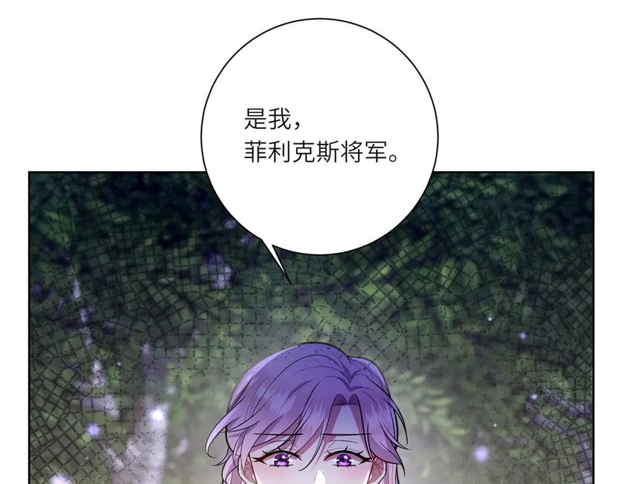 《转身成为恶女女王》第17话 狼狈的说客 第135页