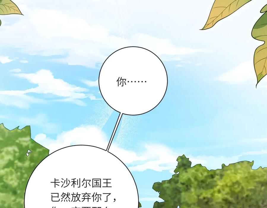 《转身成为恶女女王》第17话 狼狈的说客 第12页
