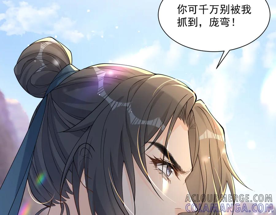 《庞弯反玛丽苏记事：每天都在努力成为女主角！》弯弯开新地图了 第31页