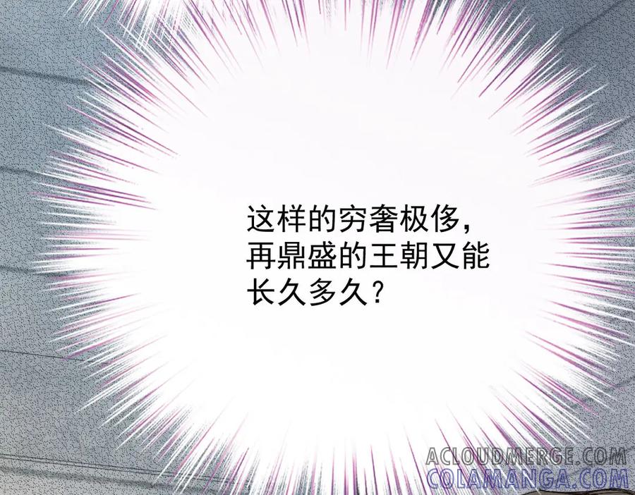 《凯洛斯山的十叶花》第16话 刁难 第97页