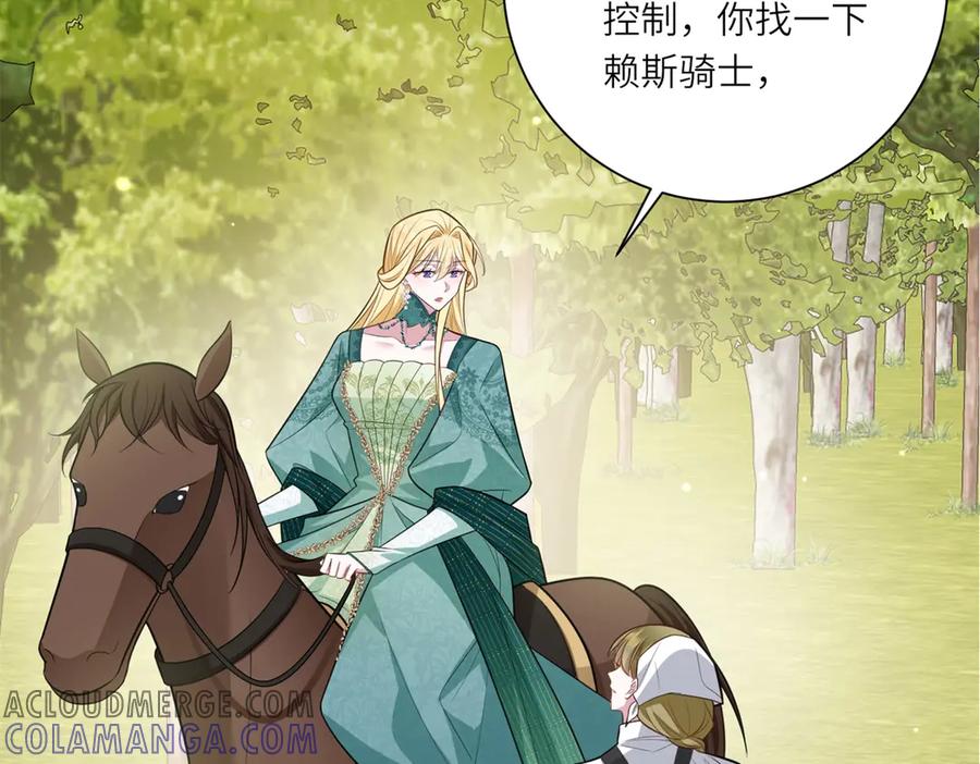 《转身成为恶女女王》第17话 狼狈的说客 第93页