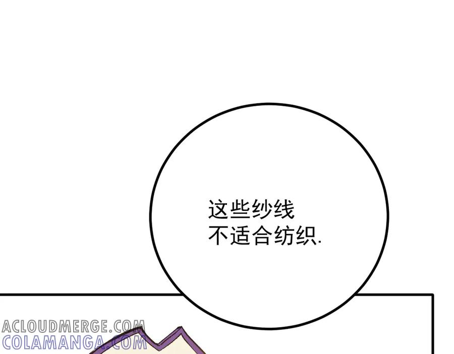 《凯洛斯山的十叶花》第16话 刁难 第101页