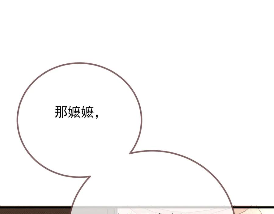 《凯洛斯山的十叶花》第16话 刁难 第75页