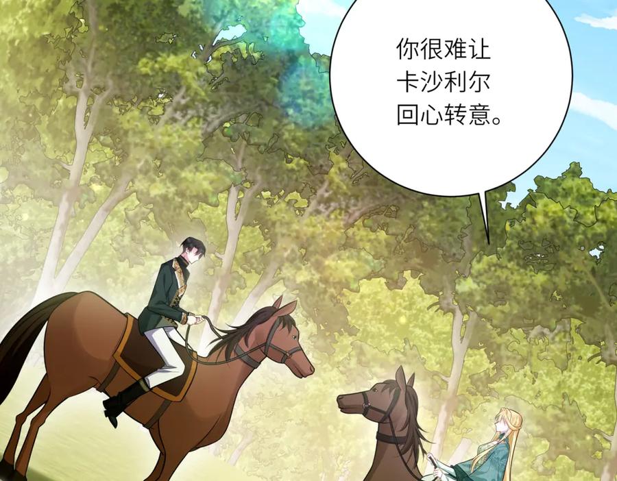 《转身成为恶女女王》第17话 狼狈的说客 第10页