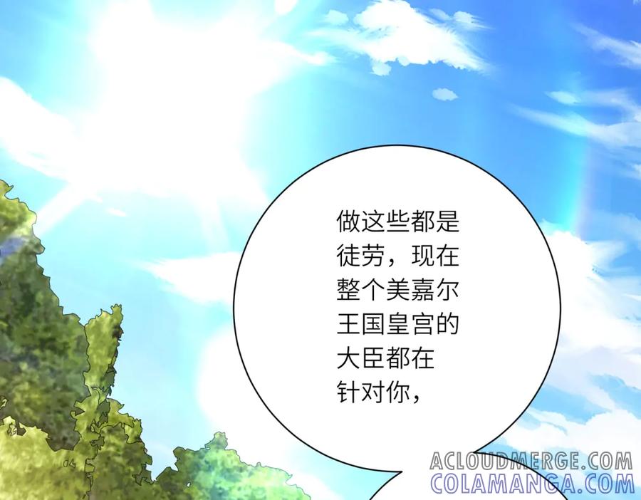 《转身成为恶女女王》第17话 狼狈的说客 第9页